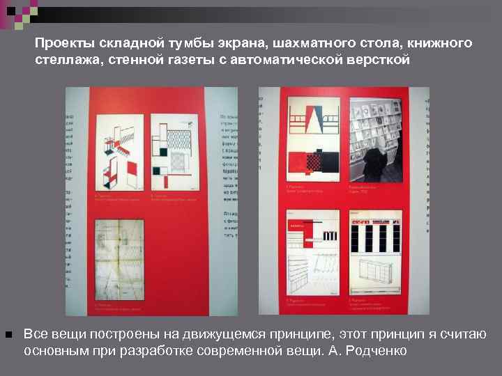 Проекты складной тумбы экрана, шахматного стола, книжного стеллажа, стенной газеты с автоматической версткой n