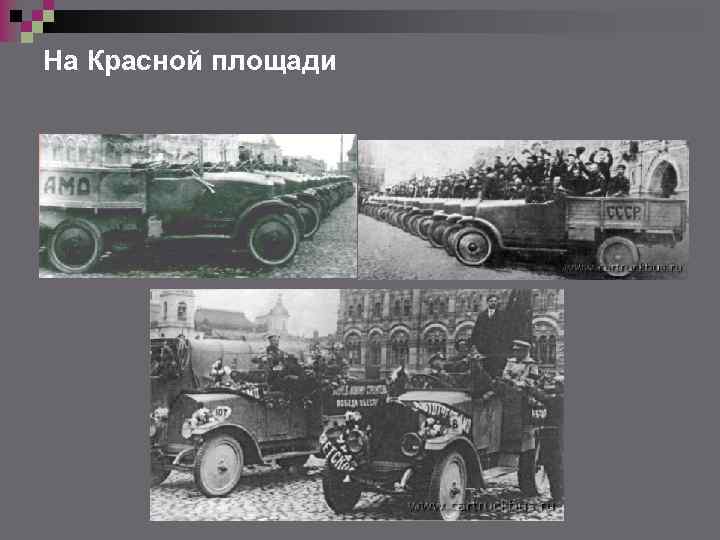 На Красной площади 