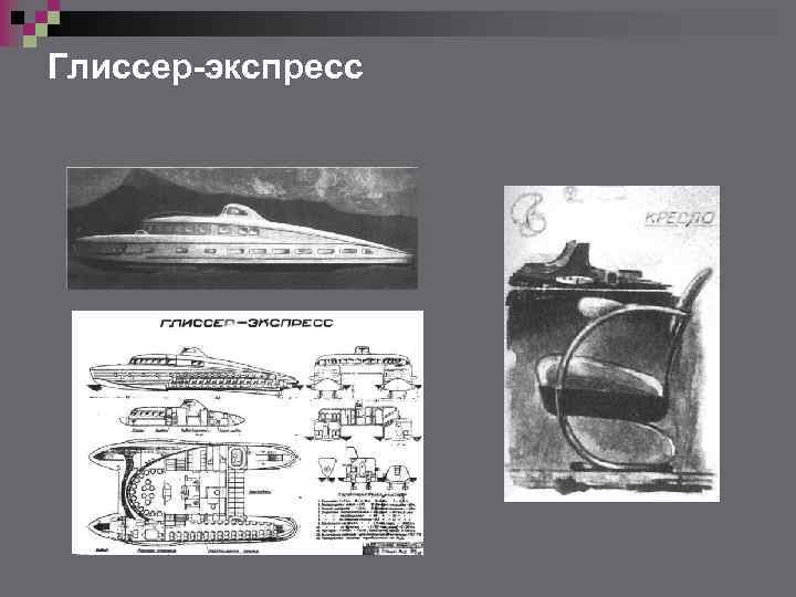 Глиссер-экспресс 