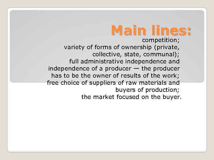 Main lines: competition; variety of forms of ownership (private, collective, state, communal); full administrative