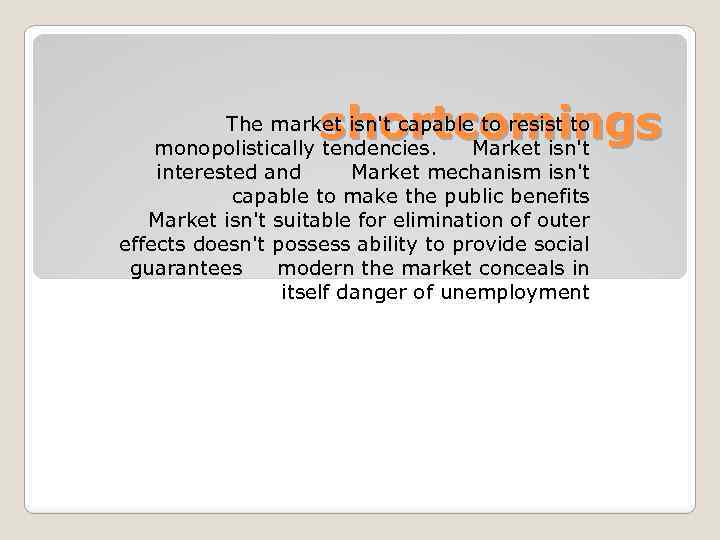 shortcomings The market isn't capable to resist to monopolistically tendencies. Market isn't interested and