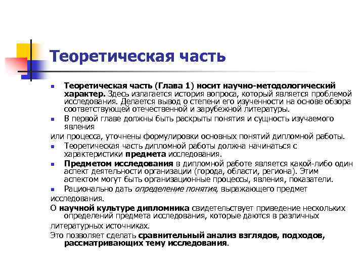 Дипломная работа: Теоретические и практические аспекты управления ориентированные на стоимость