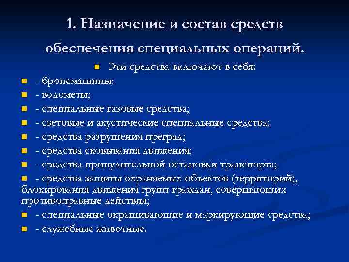 Специализированное обеспечение