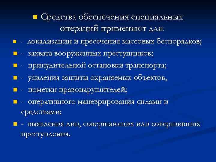 Особенности проведения спецопераций презентация