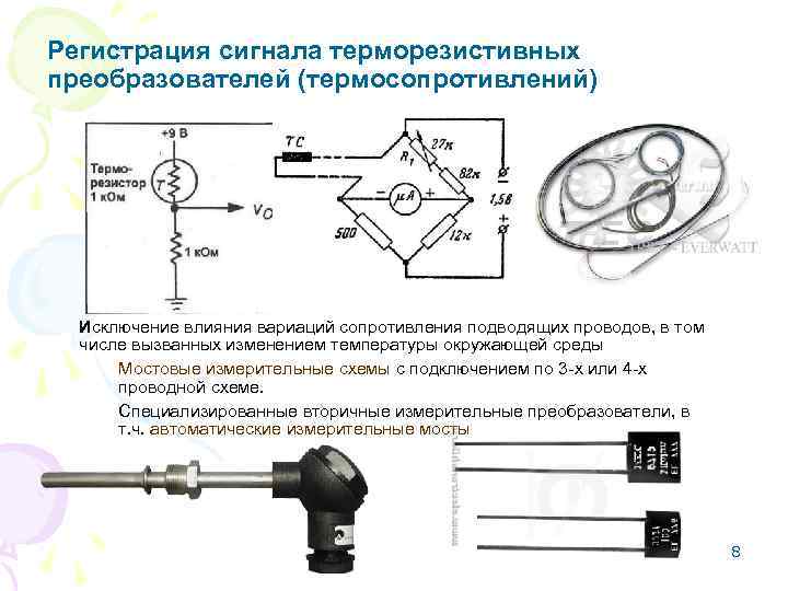 3 х проводная схема подключения термосопротивления