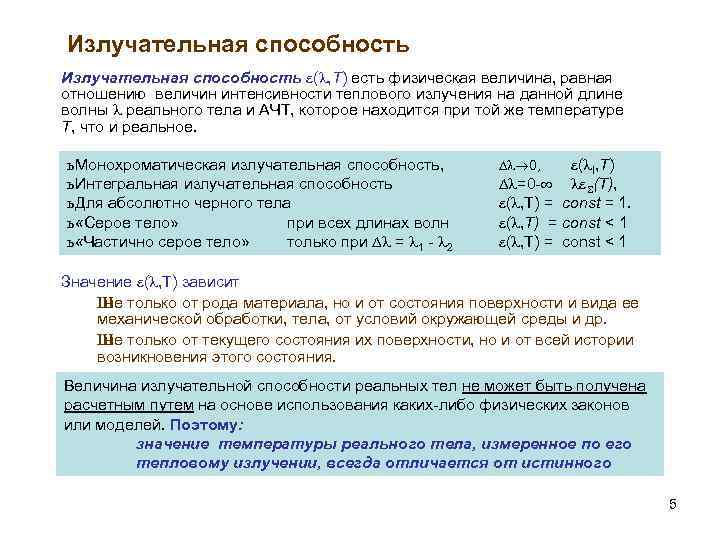 Излучательная способность