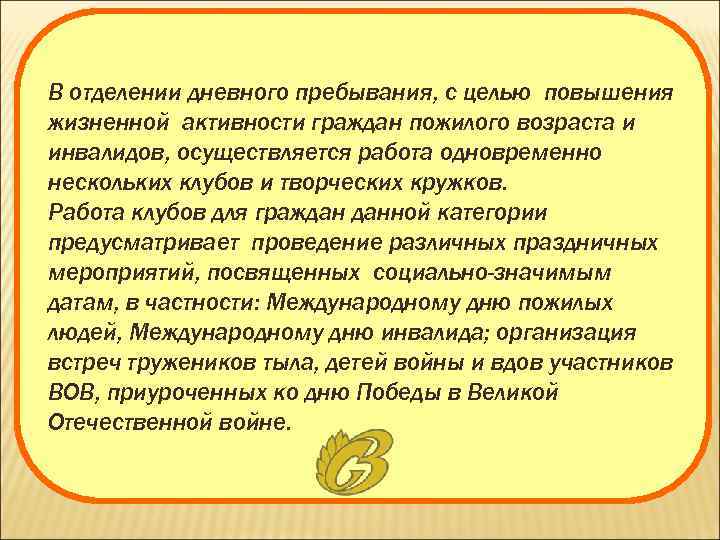 План работы отделения дневного пребывания граждан пожилого возраста и инвалидов