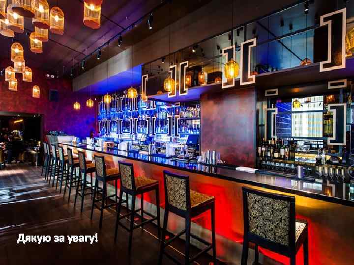 Дякую за увагу! 