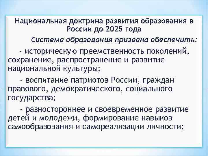 К особенностям образования в современном мире относится во первых приоритетность образования план