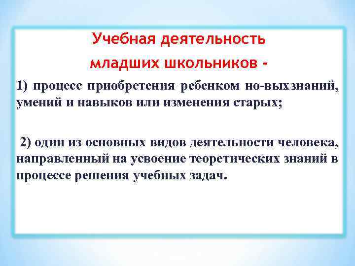 Особенности учебной деятельности