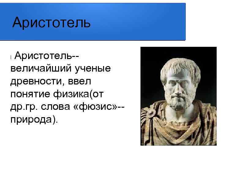 История философии математики. Аристотель Архимед Сократ. Гиппократ Аристотель Архимед. Великие учёные древнгсти. Ученые древности.