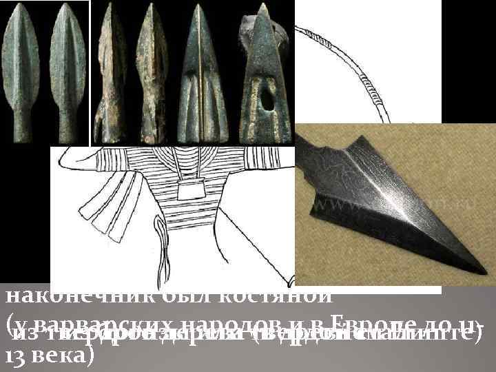 Боекомплект лучника в походе обычно составлял от 20 до 100 или 200 стрел. Скифы,