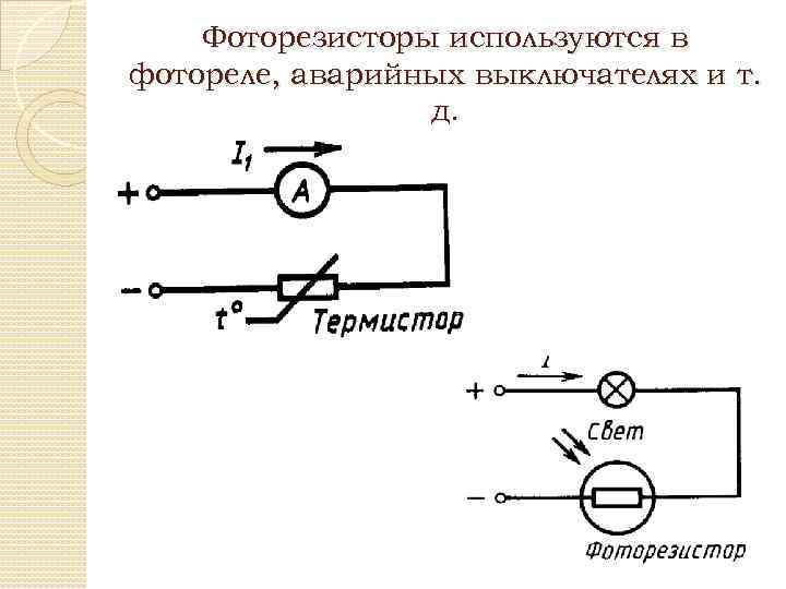 Фоторезистор схема подключения