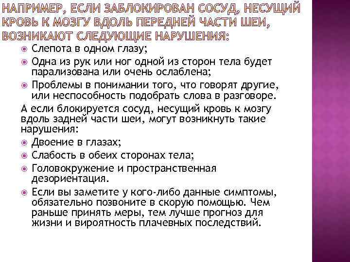 Слепота в одном глазу; Одна из рук или ног одной из сторон тела будет