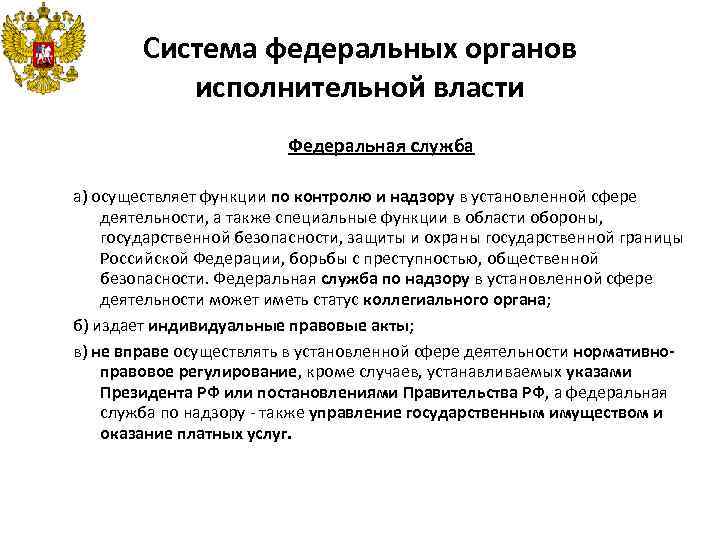 Действие правовых актов исполнительной власти