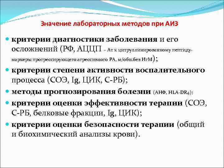 Значение лабораторных работ. Лабораторной диагностики иммунопатологических состояний. Критерии оценки диагностики иммунопатологических состояний. Принципы лабораторной диагностики иммунопатологических состояний.. Лабораторная диагностика иммунопатологических состояний у детей.