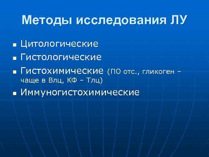 Гистохимические методы исследования презентация