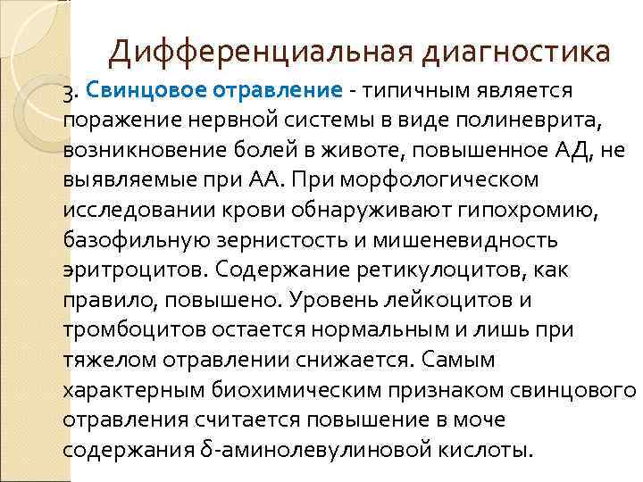 Анемия при свинцовой интоксикации. Диагноз хроническая свинцовая интоксикация. Свинцовое отравление. Лабораторная диагностика свинцовой интоксикации. Поражение нервной системы при отравлении свинцом.