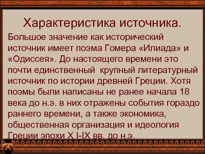 Поэма гомера илиада и одиссея краткое содержание