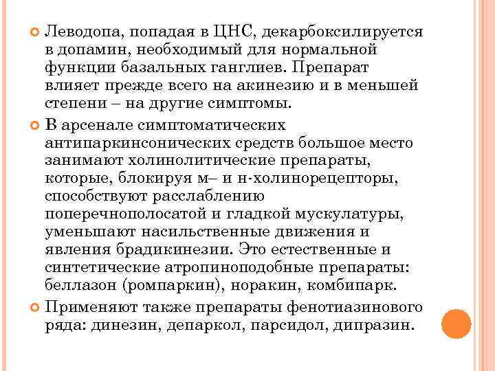 Леводопа, попадая в ЦНС, декарбоксилируется в допамин, необходимый для нормальной функции базальных ганглиев. Препарат