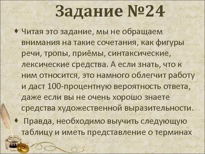 Задание № 24 · Читая это задание, мы не обращаем внимания на такие сочетания,