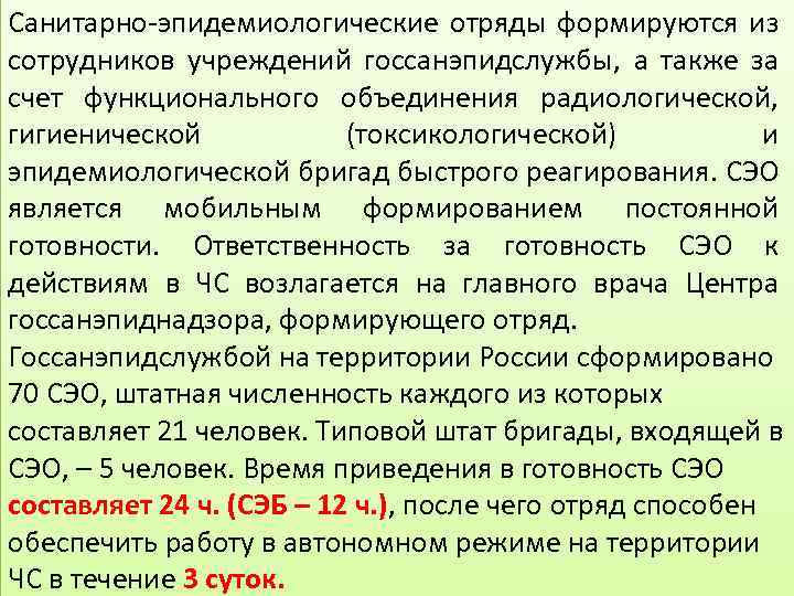 Режим территории. Санитарно-эпидемиологические бригады. Санитарно-эпидемиологический отряд. Санитарно-эпидемическая бригада. Санитарно-противоэпидемический отряд.