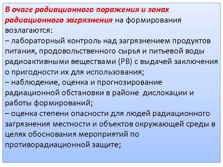 Медицинское обеспечение населения. Классификация радиационных очагов. Очаг радиационного поражения. Зона радиационного контроля. Действия в очаге радиационного поражения.