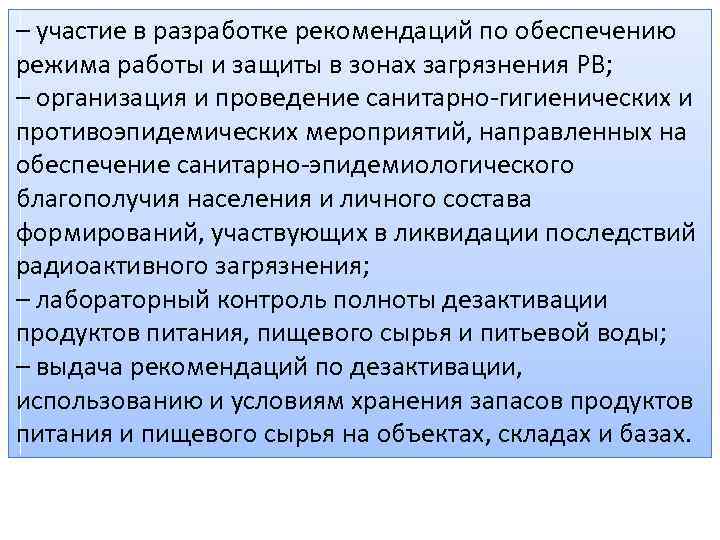 Медицинское обеспечение населения. Клинические рекомендации разрабатываются:. Медицинское обеспечение состоит из следующих мероприятий. Зона некроза зона контаминации. В обеспечении врачебного контроля принимают участие.