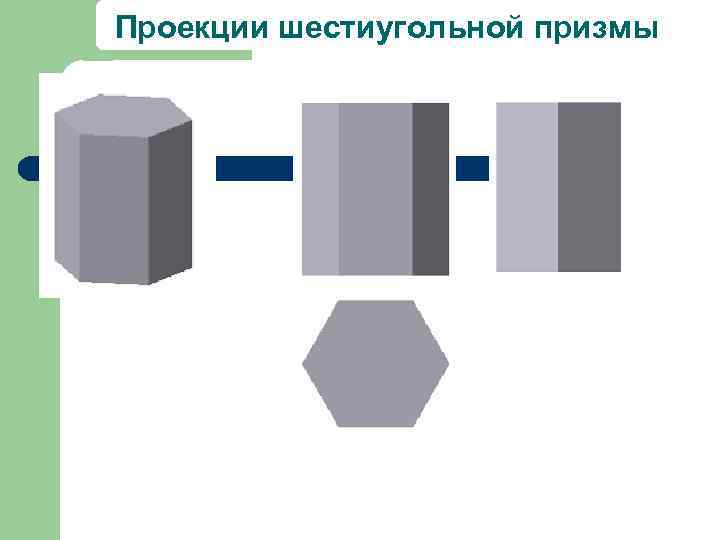 Плоская проекция