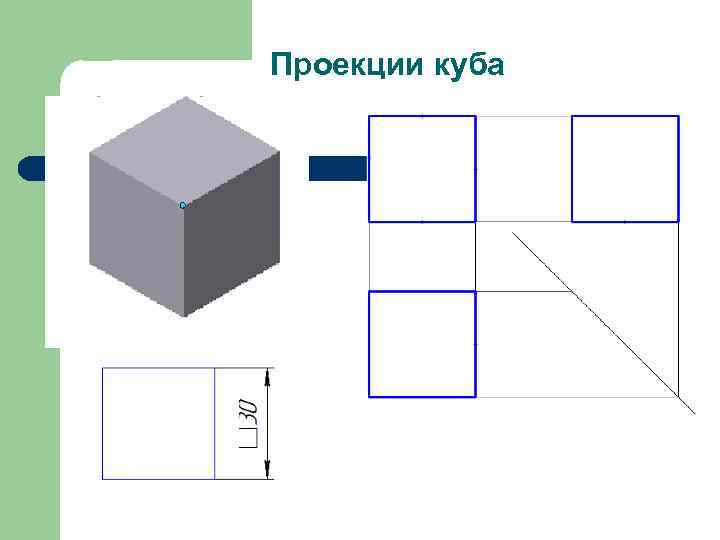 Чертеж проекции фигуры 4 буквы сканворд