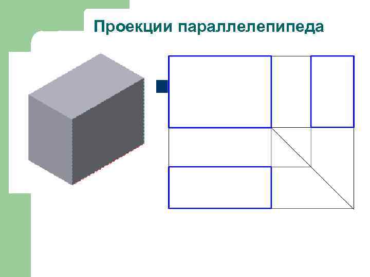 Чертеж проекции фигуры 4 буквы сканворд