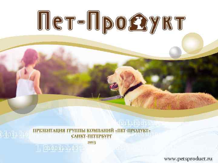 LOGO www. petsproduct. ru 
