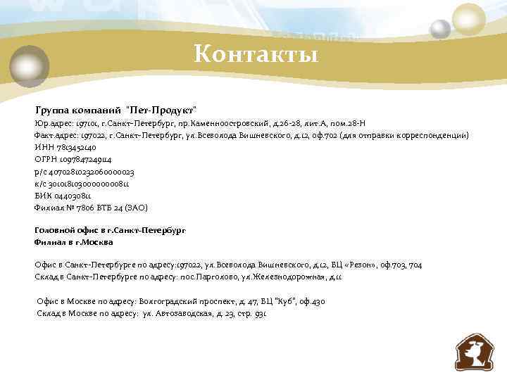 Контакты Группа компаний 