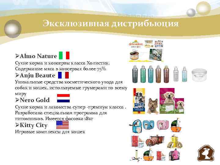 Эксклюзивная дистрибьюция ØAlmo Nature Сухие корма и консервы класса Холистик. Содержание мяса в консервах