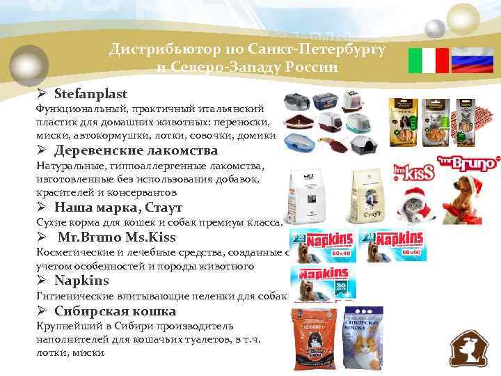 Дистрибьютор по Санкт-Петербургу и Северо-Западу России Ø Stefanplast Функциональный, практичный итальянский пластик для домашних