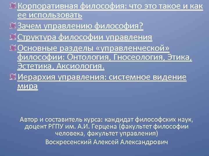 Корпоративная философия: что это такое и как ее использовать Зачем управлению философия? Структура философии