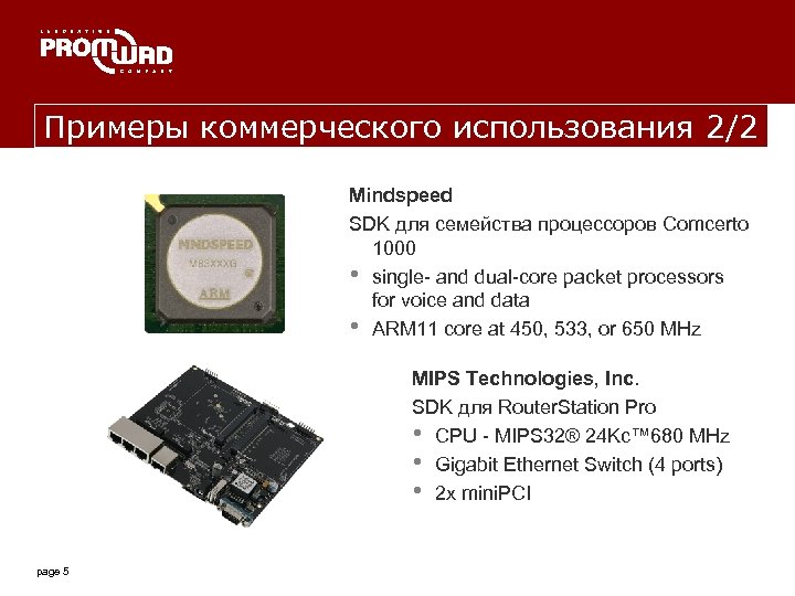 Примеры коммерческого использования 2/2 Mindspeed SDK для семейства процессоров Comcerto 1000 • single- and