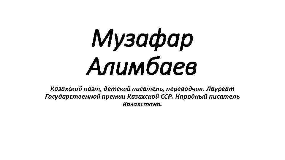 Презентация мансур музафаров