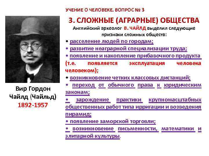 Учение о человеке кто создал. Учение о человеке в философии. Признаки аграрной революции Чайлд.