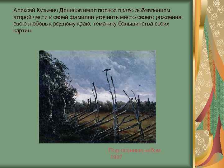 Рассмотрите репродукцию картины а к денисова уральского лесной пожар какие чувства вызывает