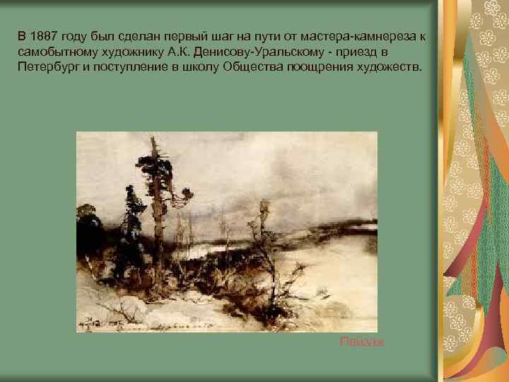 Рассмотрите репродукцию картины а к денисова уральского лесной пожар какие чувства вызывает