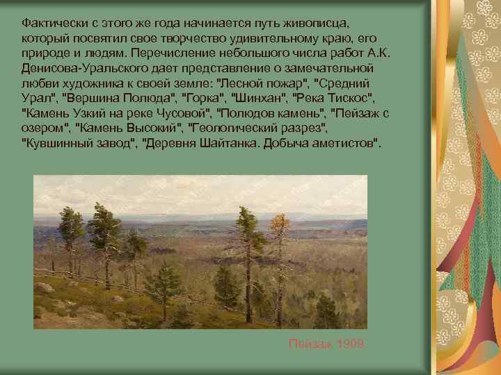 Рассмотрите репродукцию картины а к денисова уральского лесной пожар какие чувства вызывает