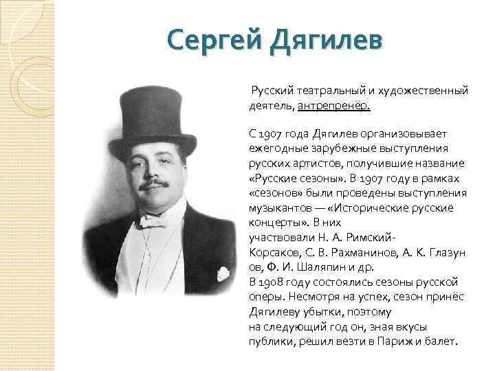 Какой из перечисленных проектов связан с именем известного русского импресарио сергея дягилева