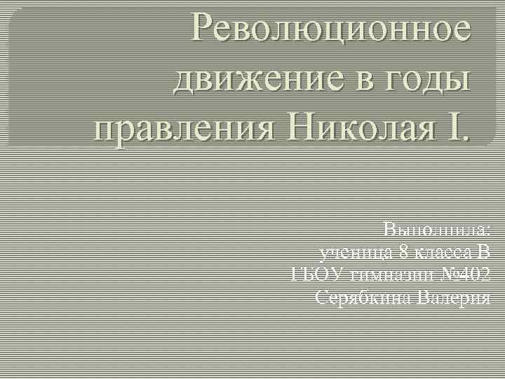 Назовите российского монарха в годы правления которого произошли события отраженные на схеме 1695