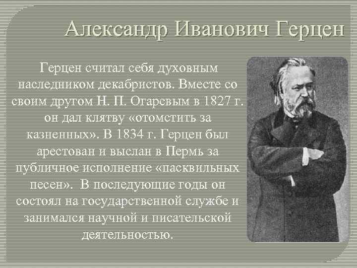 Революционное движение в годы правления Николая I Выполнила