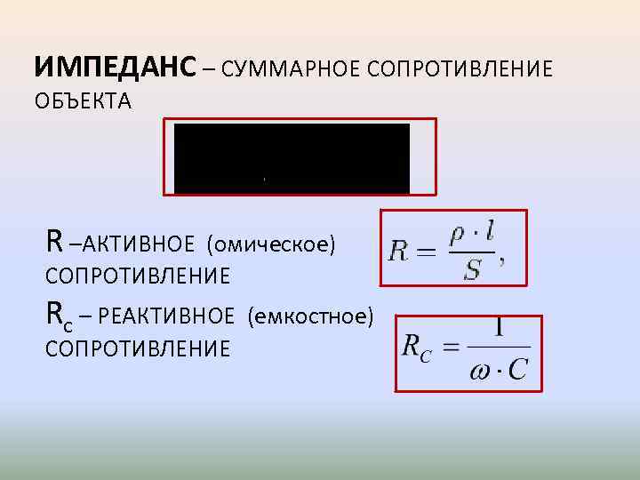 Омическое сопротивление