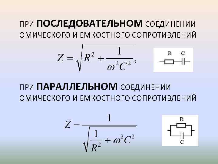 Омическое сопротивление