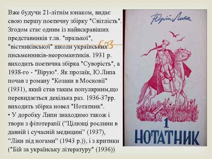 Вже будучи 21 -літнім юнаком, видає свою першу поетичну збірку 
