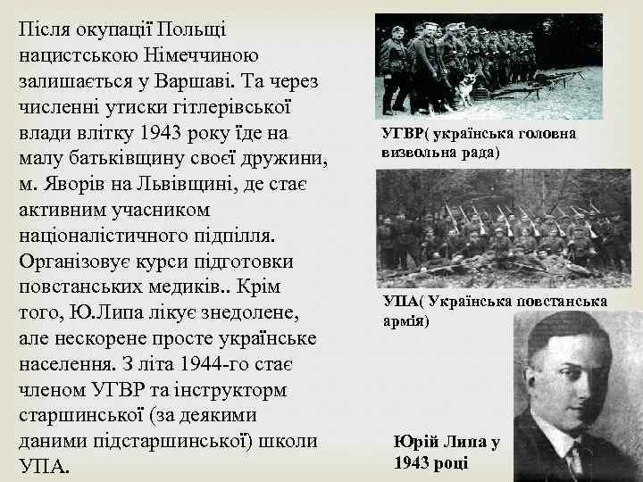 Після окупації Польщі нацистською Німеччиною залишається у Варшаві. Та через численні утиски гітлерівської влади