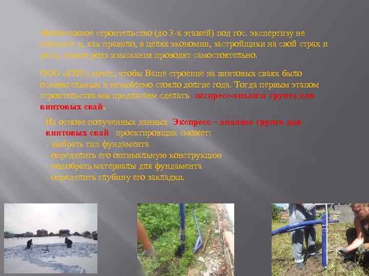 Малоэтажное строительство (до 3 -х этажей) под гос. экспертизу не попадает и, как правило,